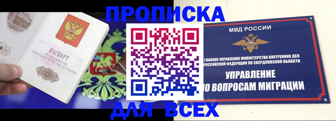 прописка 2025 в Рязани
